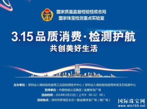 珠寶玉石檢測中心開展3.15免費(fèi)技術(shù)咨詢服務(wù)，助您安心消費(fèi)