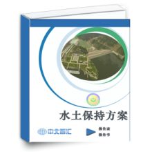 專業(yè)深耕，綠動(dòng)未來 中國水電顧問集團(tuán)貴陽勘測設(shè)計(jì)研究院環(huán)保設(shè)計(jì)分院的技術(shù)咨詢與水土保持實(shí)踐