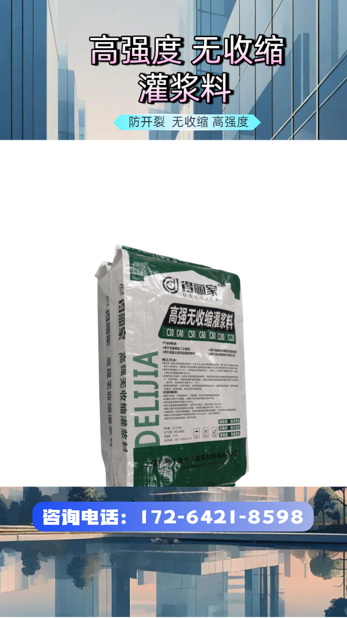 麗家建材工廠:重慶開(kāi)縣灌漿料生產(chǎn)廠家灌漿料加水量廠家直銷 技術(shù)咨詢